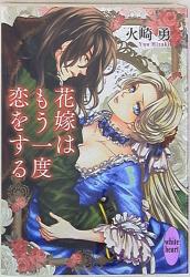 Mandarake | Grandchaos - Romance Novels Aimed at Teenage Readers