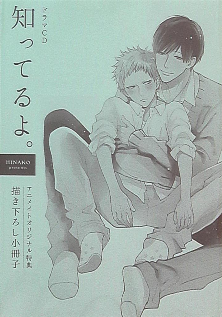 作家特典 Cd特典 ひなこ 知ってるよ アニメイト特典小冊子 まんだらけ Mandarake