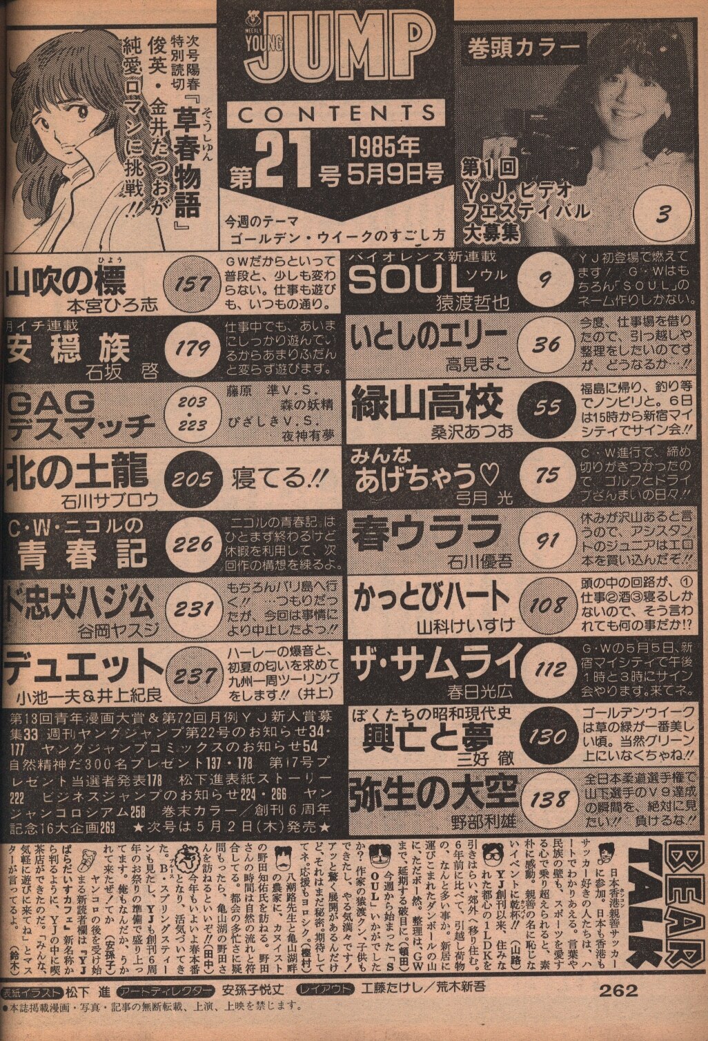 集英社 1985年 昭和60年 の漫画雑誌 週刊ヤングジャンプ1985年 昭和60年 21 まんだらけ Mandarake