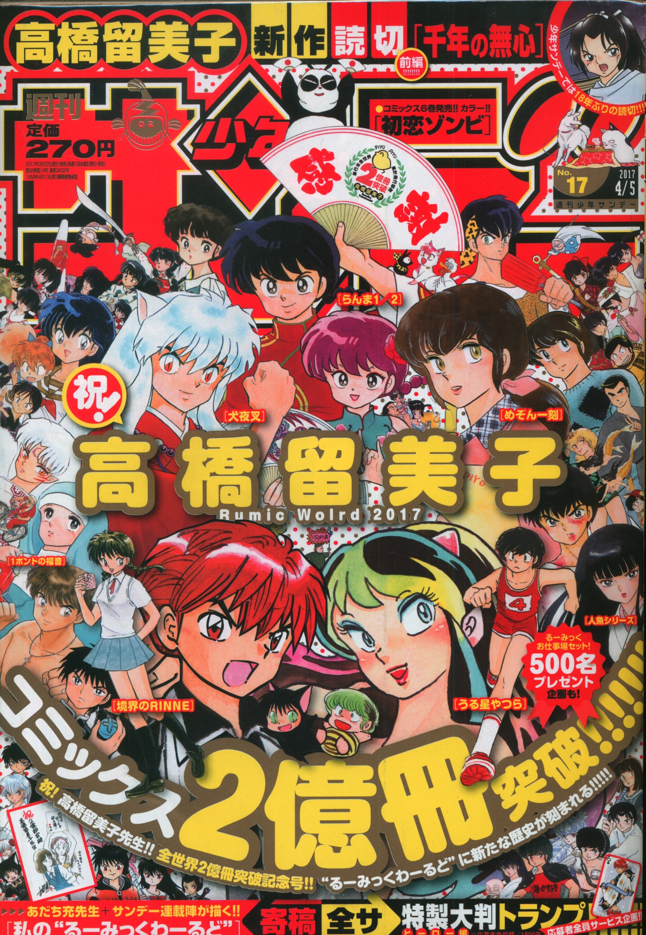 小学館 2017年(平成29年)の漫画雑誌 週刊少年サンデー2017年(平成29年