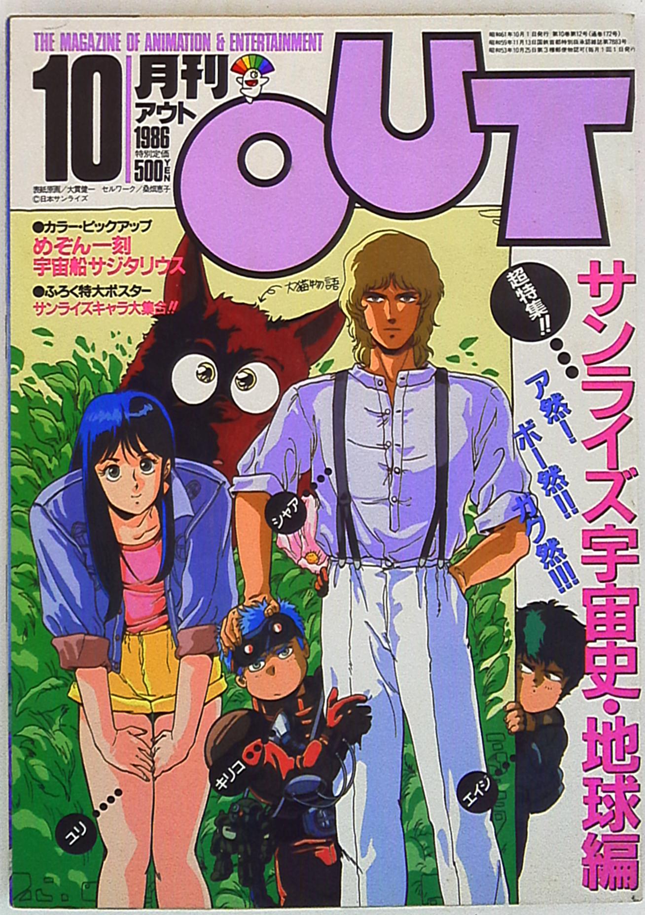 月刊アウト OUT 昭和61年4月1日発行 4月号 雑誌 1986年 - アート