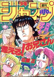 まんだらけ通販 | 札幌店 - 週刊少年ジャンプ 1987年