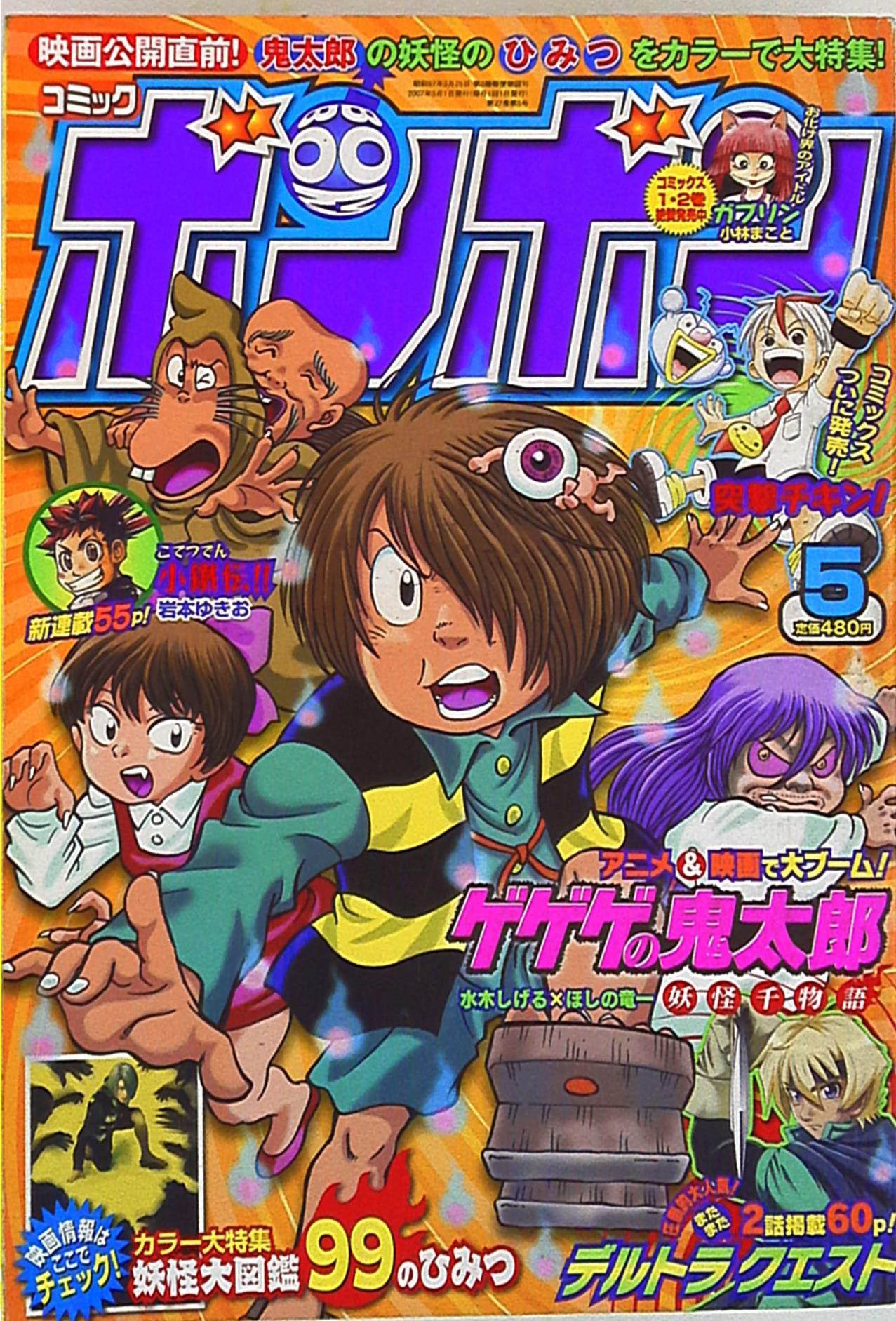 講談社 2007年(平成19年)の漫画雑誌 コミックボンボン 2007年(平成19年 