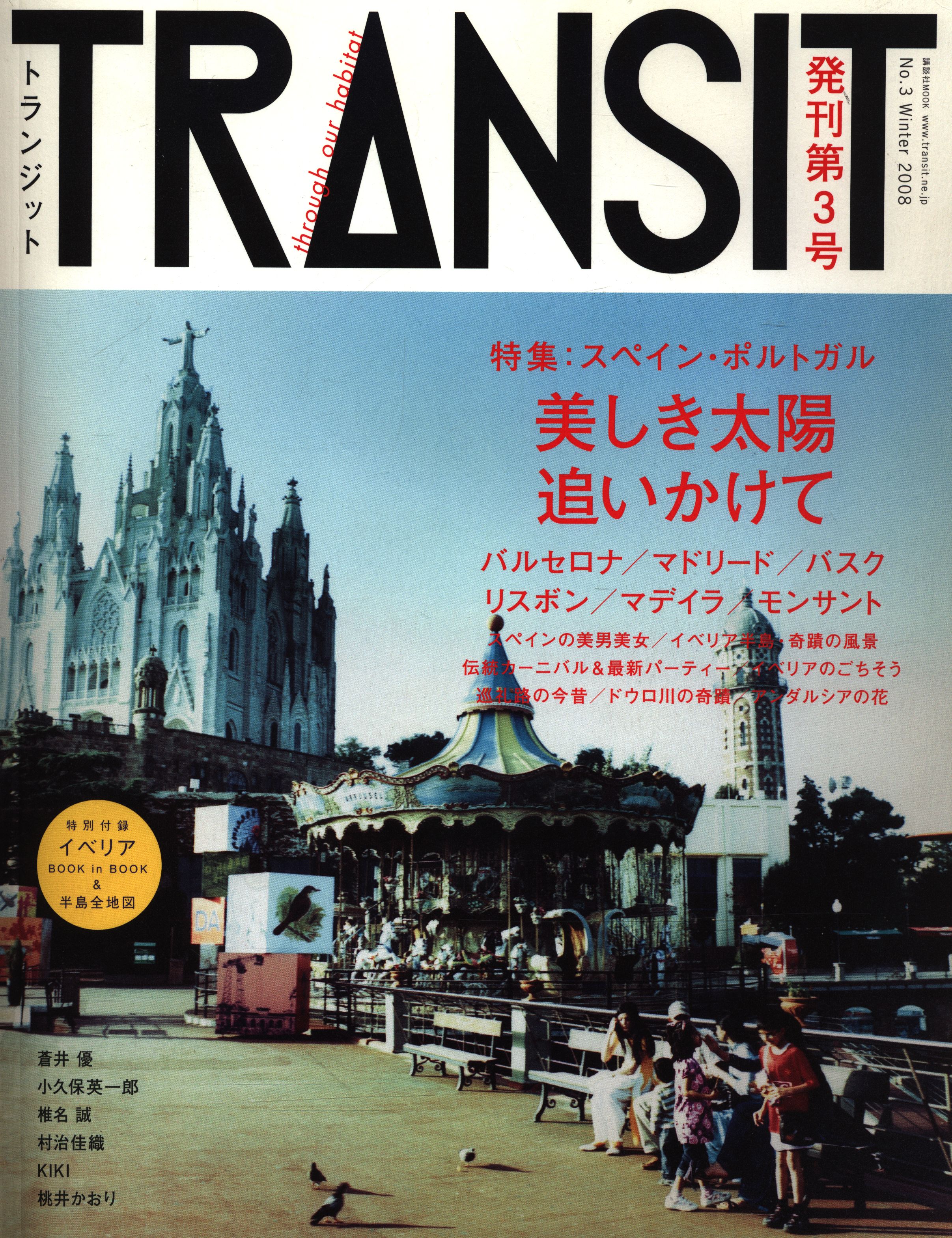 Transit トランジット 3 まんだらけ Mandarake