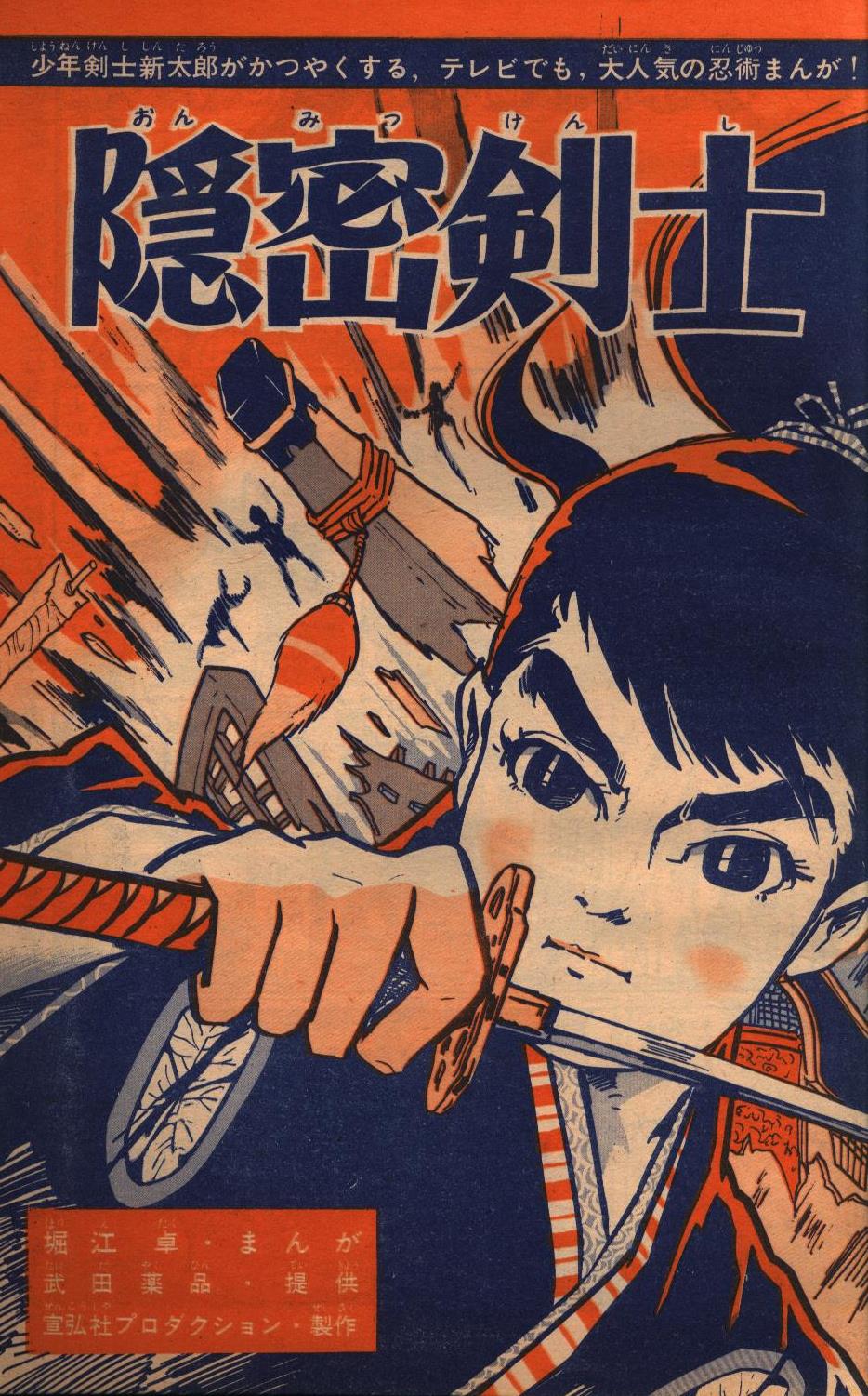 mandarake | weekly shonen magazine 1963 year (showa 38) 30