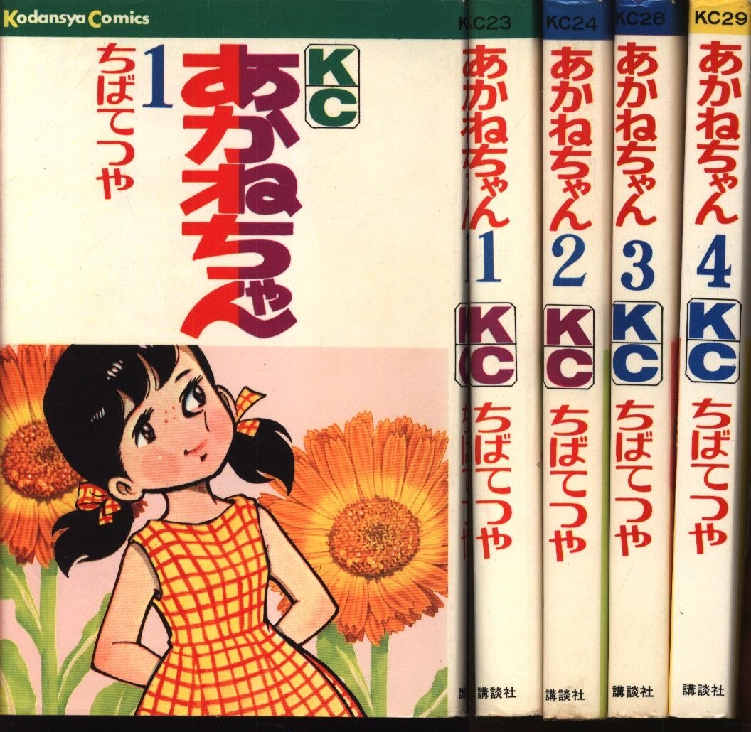 昭和レトロ　講談社コミック　あかねちゃん 初版　全4巻セット 昭和レトロ 講談社コミック あかねちゃん 初版 全4巻セット 昭和レトロ