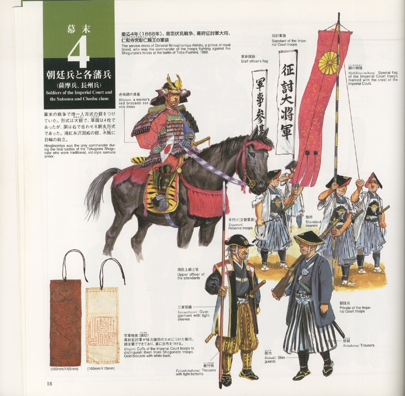 中西立太 日本の軍装 幕末から日露戦争 1841~1929 旧版 | まんだらけ