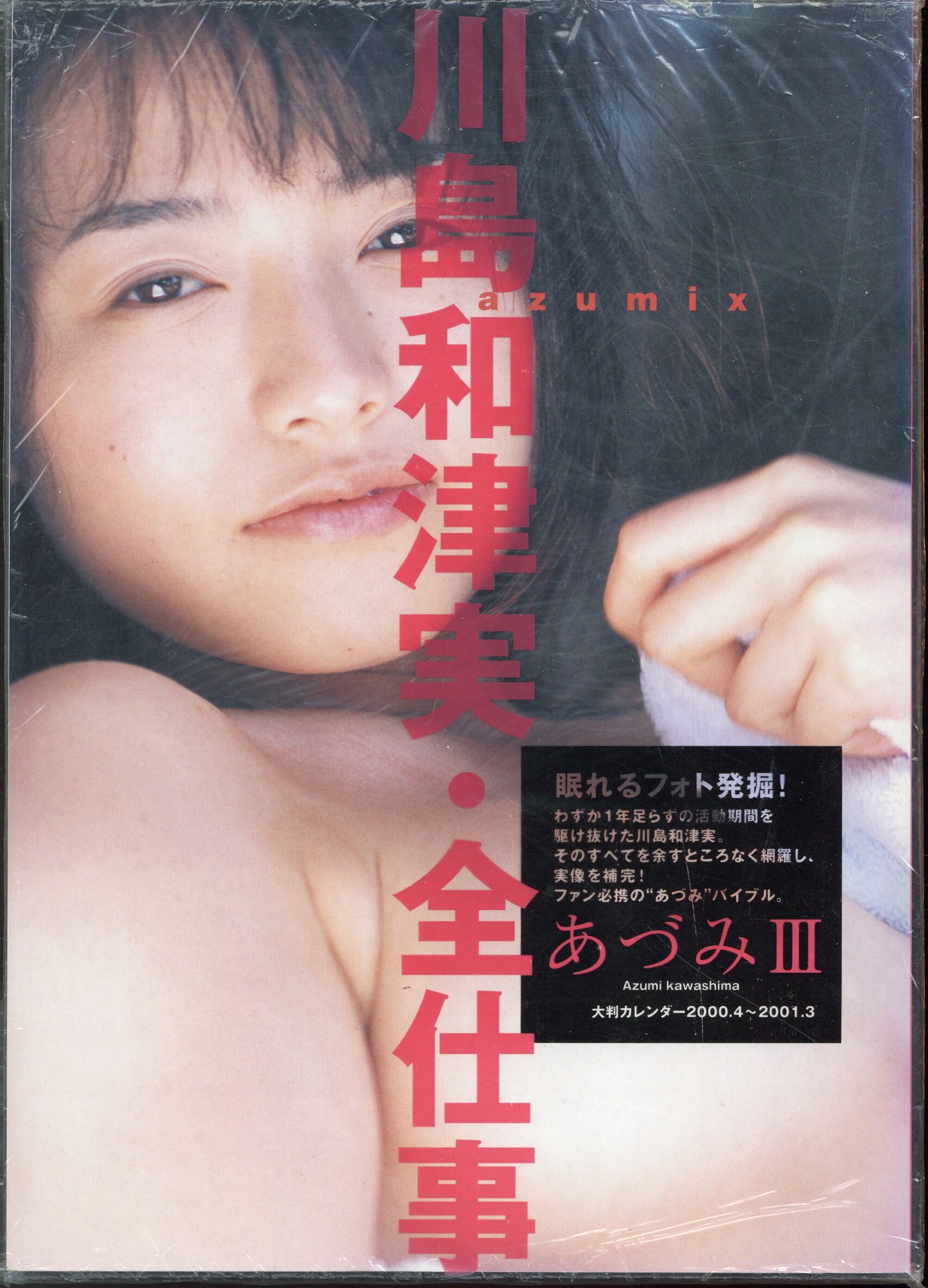 Kawashima azumi