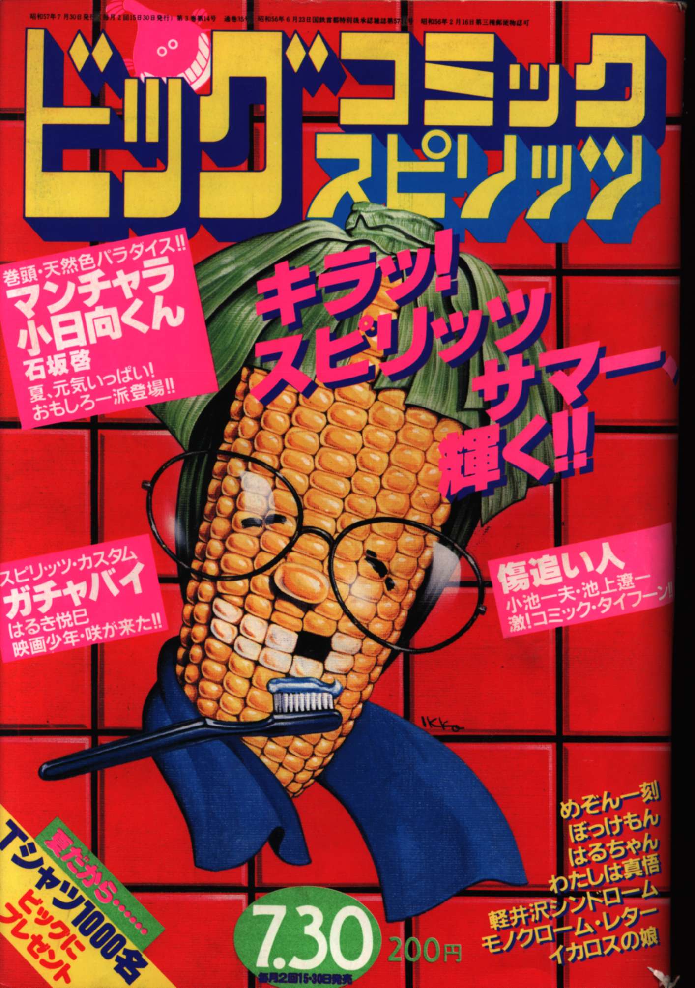 ビッグコミックスピリッツ 1982/07/30 | まんだらけ Mandarake