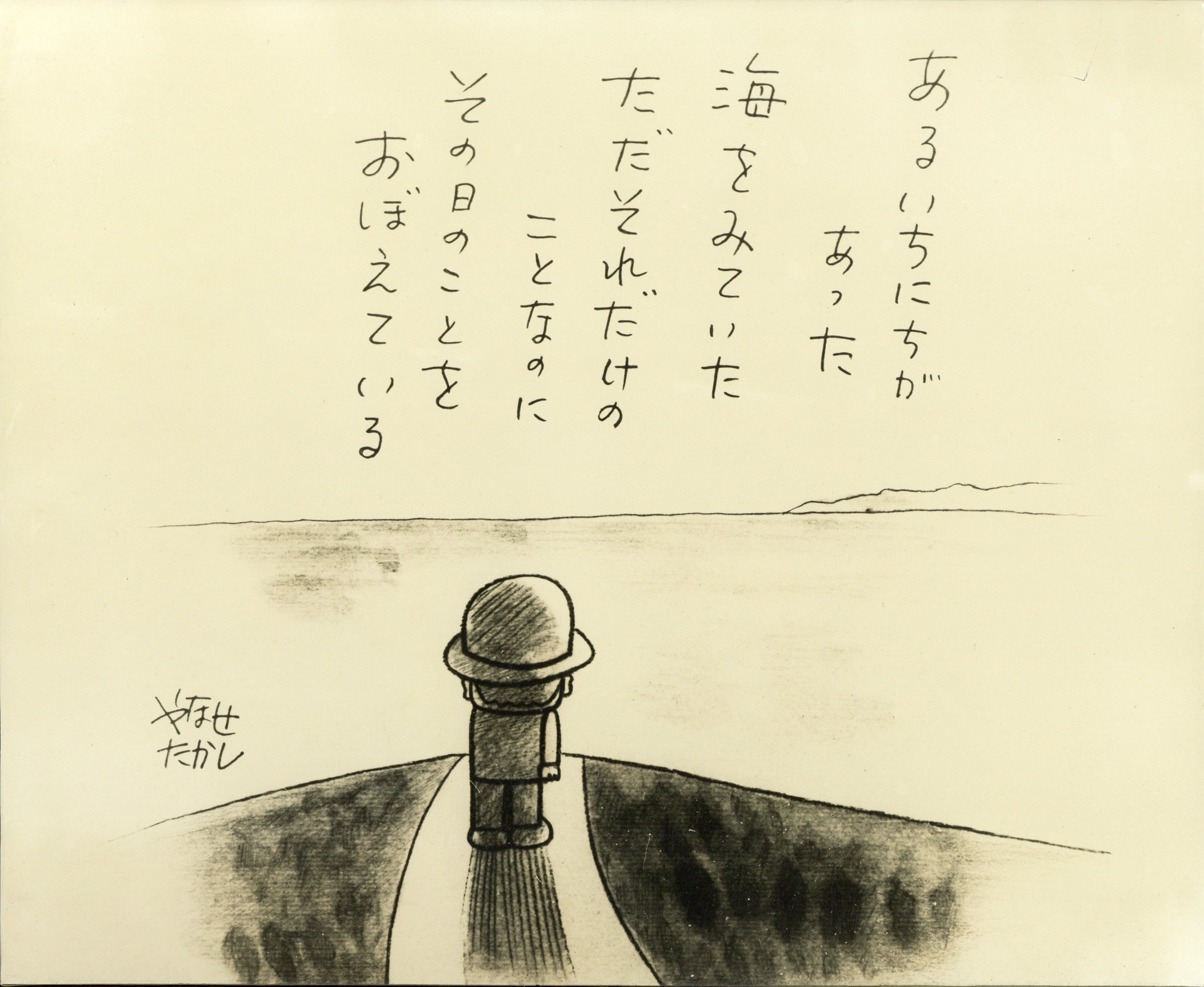 入手困難】やなせたかし 詩と絵パネル 「天使の巣箱」 版画