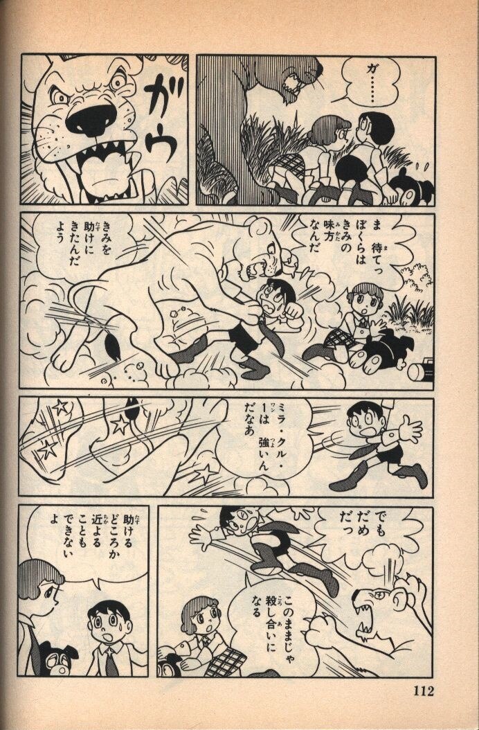 中央公論社 藤子不二雄ランド 藤子不二雄 ミラ クル 1 初版 まんだらけ Mandarake