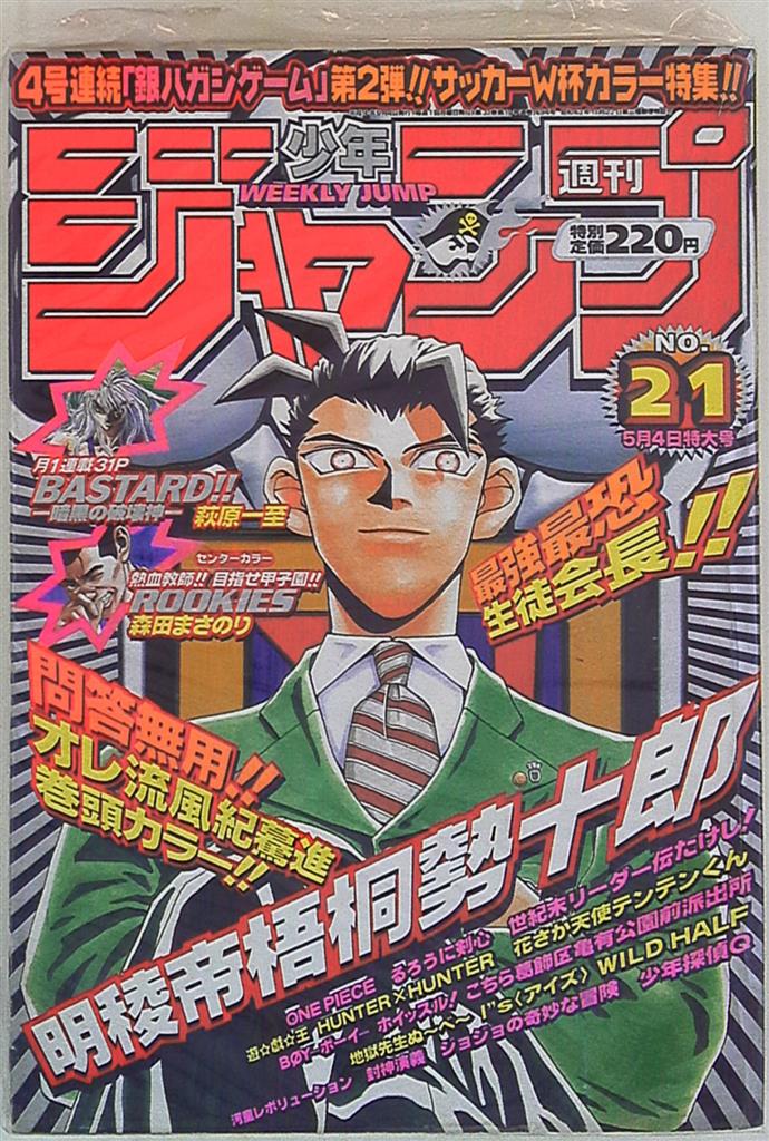 週刊少年ジャンプ 1998年 平成10年 21 まんだらけ Mandarake