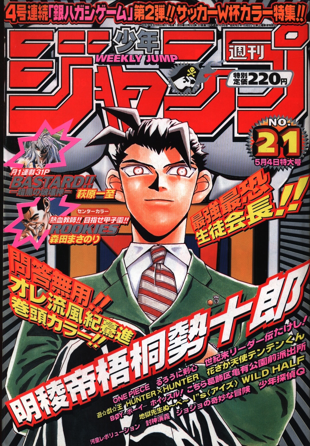 井上雄彦 ピアス 週刊 少年ジャンプ 1998年 平成10年 9号 - 少年漫画