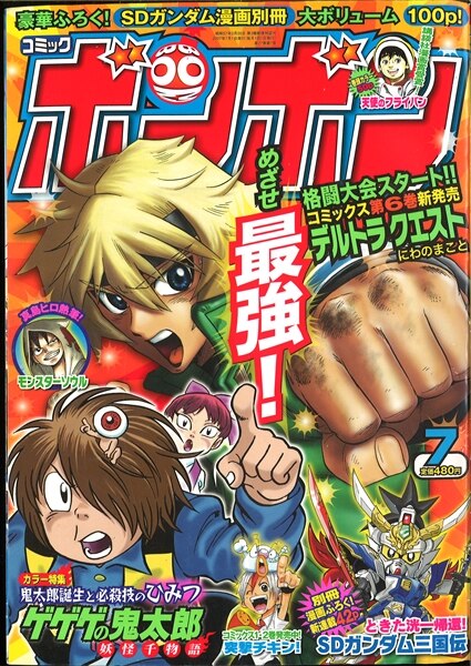 講談社 2007年(平成19年)の漫画雑誌 コミックボンボン 2007年(平成19年 