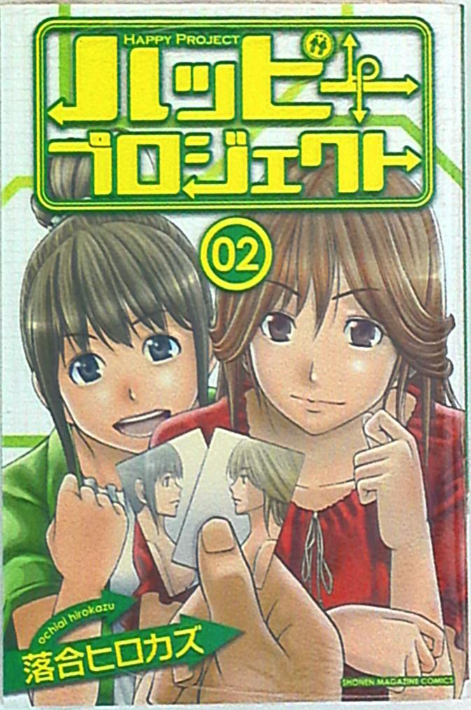 講談社 週刊少年マガジンkc 落合ヒロカズ ハッピープロジェクト 2 まんだらけ Mandarake
