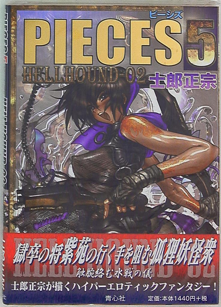 士郎正宗 PIECES ピーシズ 1~8巻セット - impcvisual.com.br