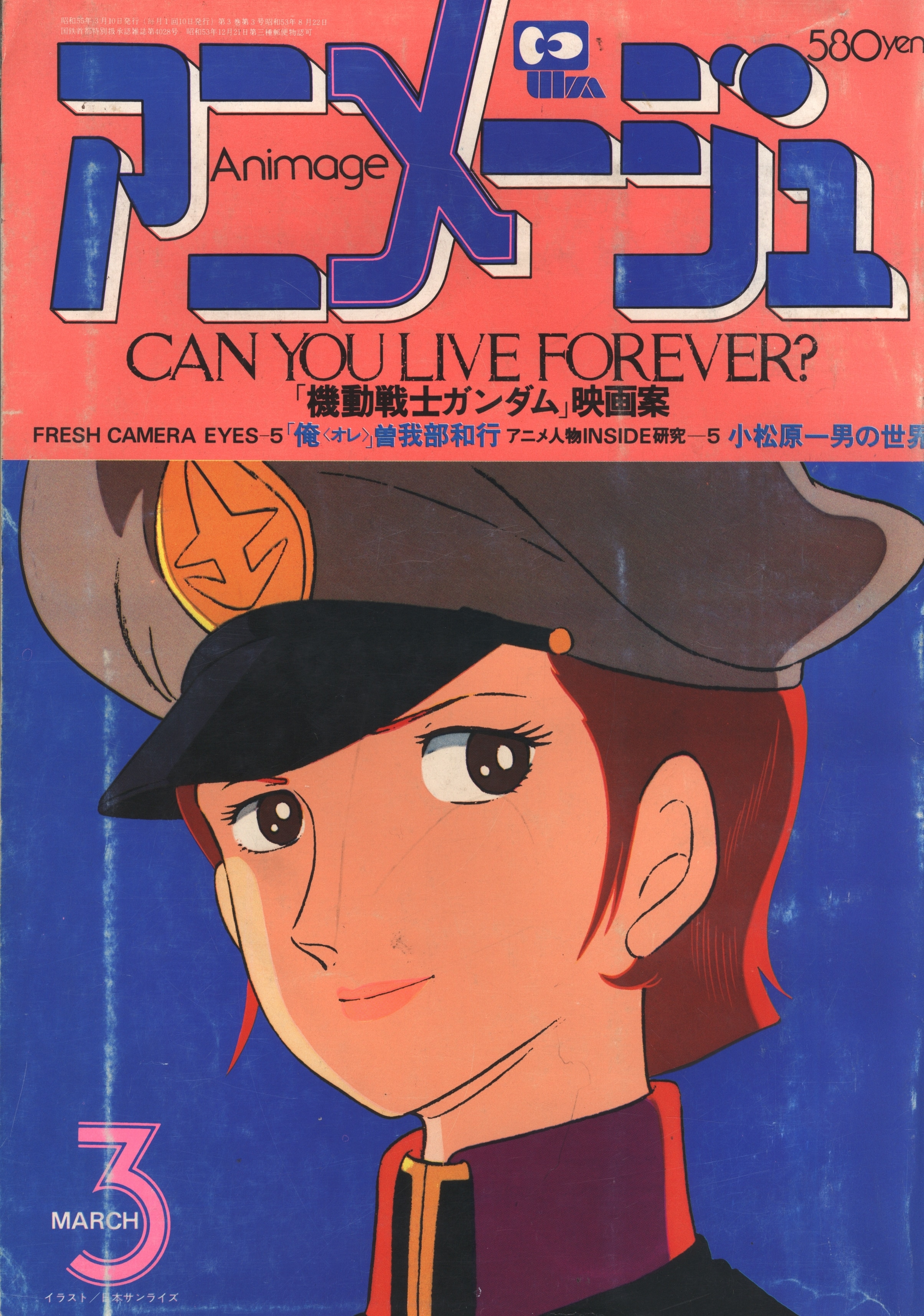 アニメージュ 1980年1〜12月号 徳間書店 12冊セット レア品-