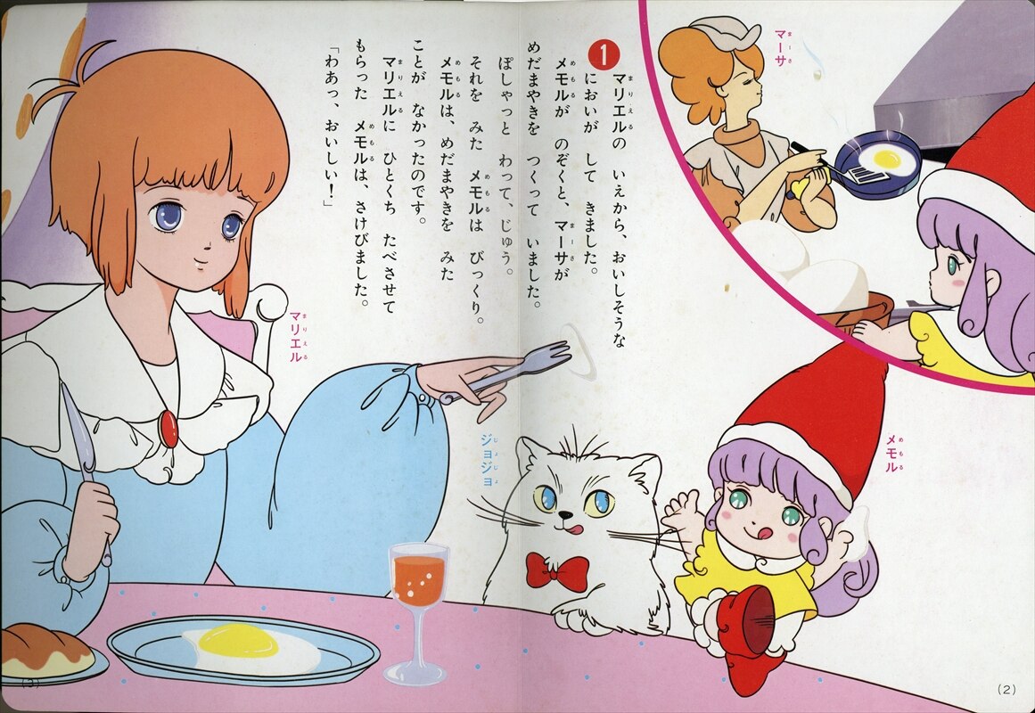 講談社 おともだち絵本シリーズ とんがり帽子のメモル2 かわいいめだまやき まんだらけ Mandarake