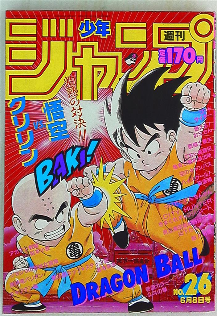 週刊少年ジャンプ ドラゴンボール - 少年漫画