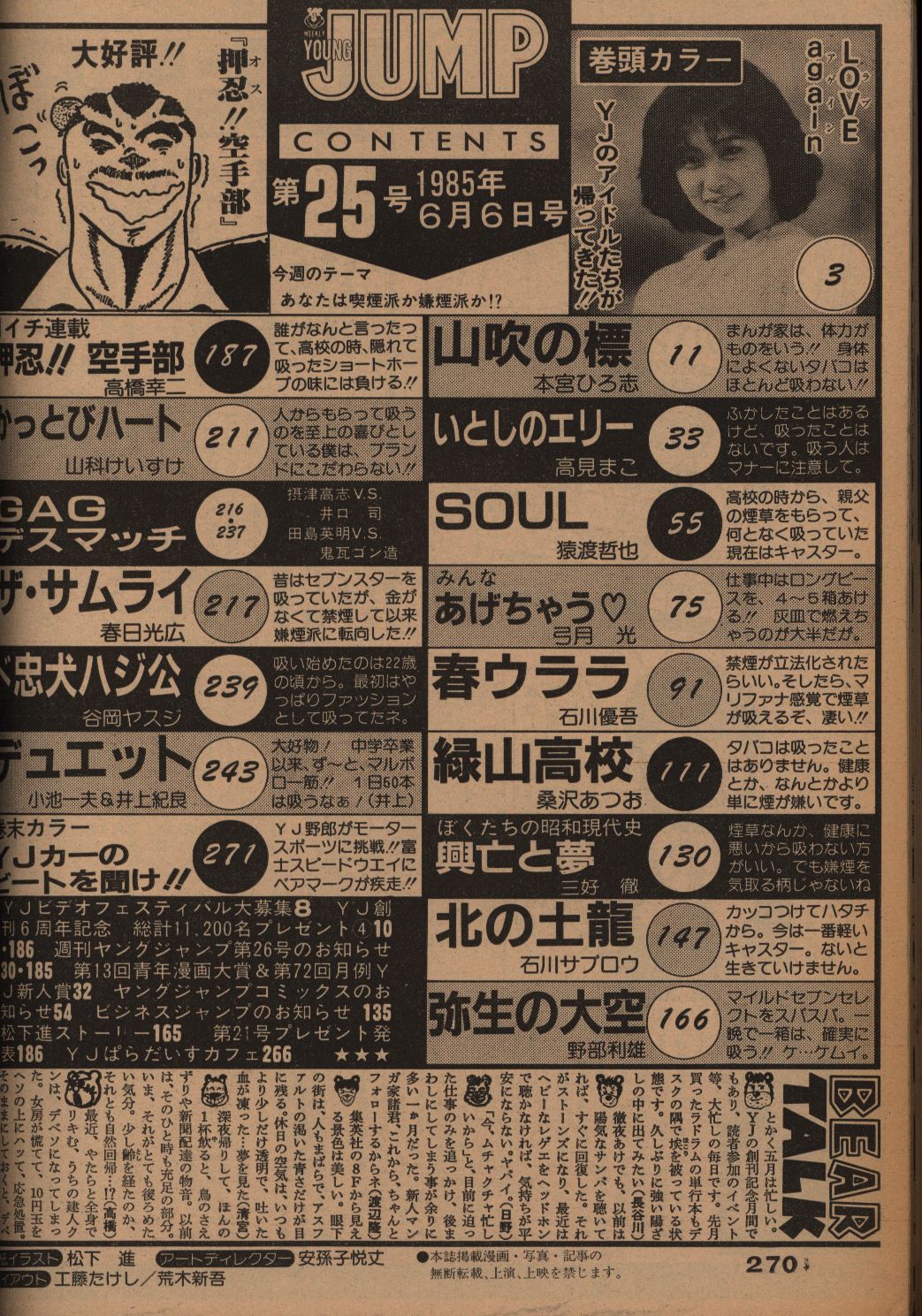 集英社 週刊ヤングジャンプ1985年 昭和60年 25 まんだらけ Mandarake