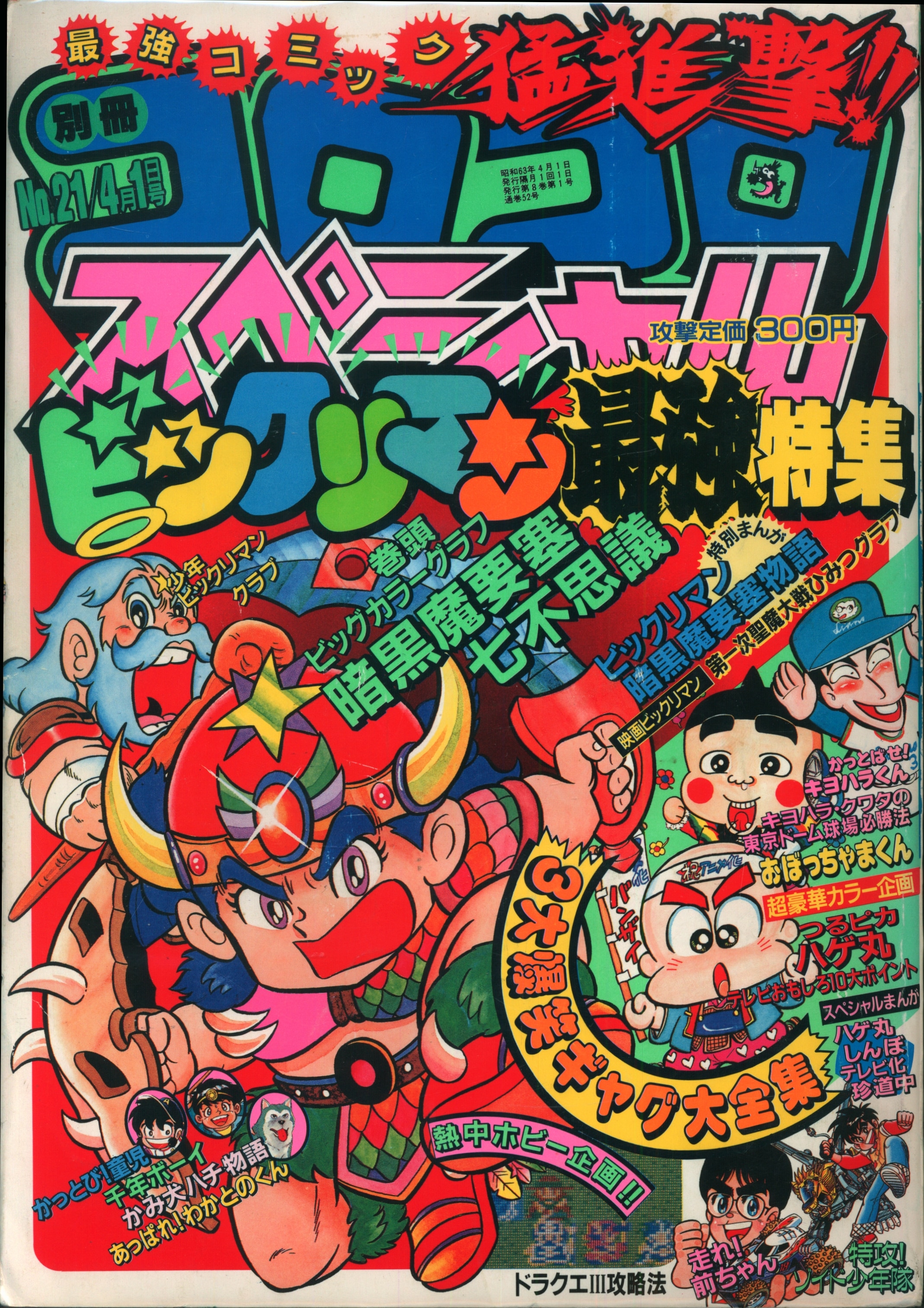 1983年コロコロコミック