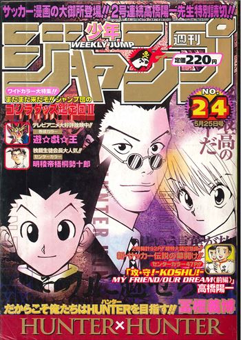 週刊少年ジャンプ 1999年 5月24日号 No.24 週刊少年ジャンプ 1999