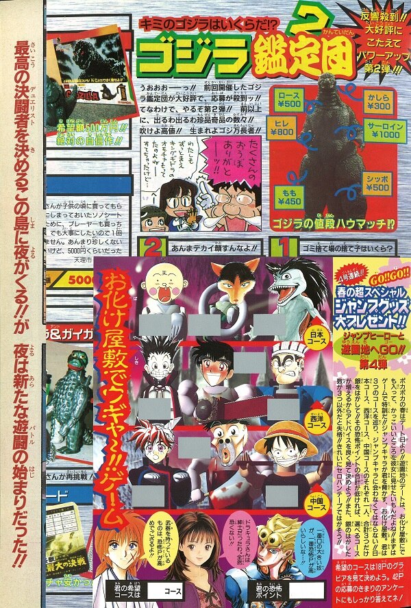 週刊少年ジャンプ 1998年24号 磯臭