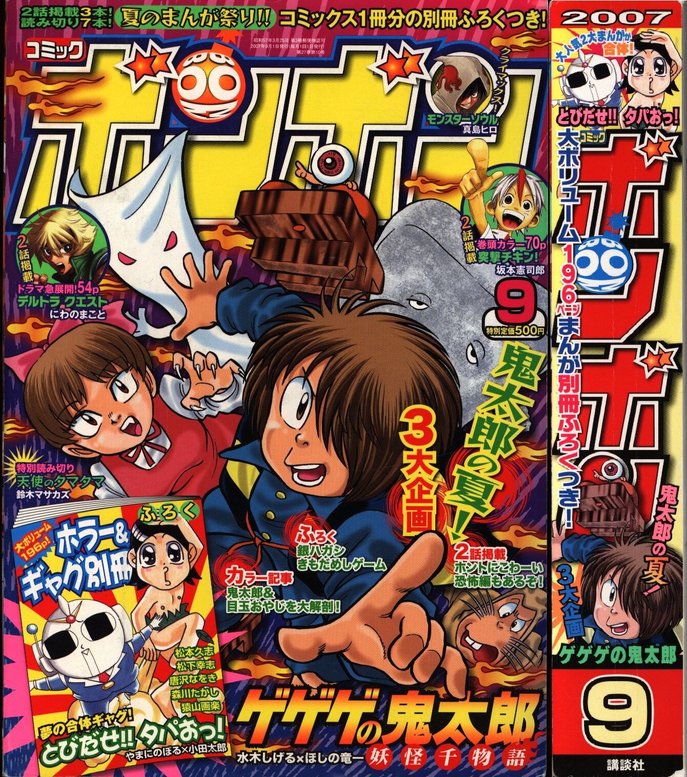 コミックボンボン 2007年12月号 最終号 - 少年漫画