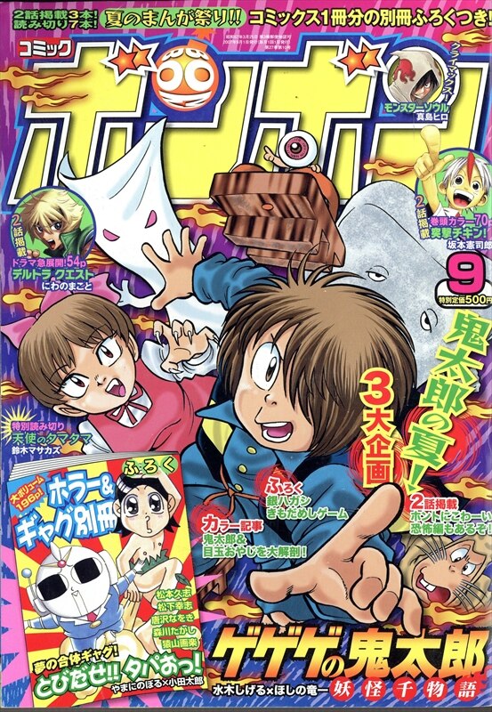 ポイントキャンペーン中 月刊コミックボンボン 1995年〜1998年 20冊