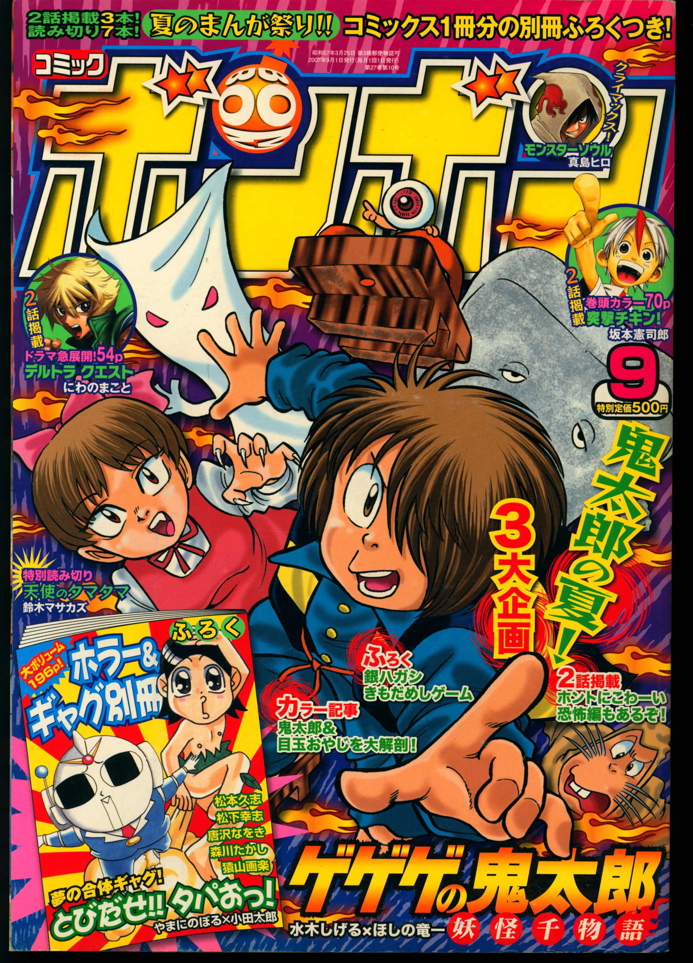 デラックスボンボン　1993年3月号漫画