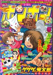 平成19年コミックボンボン