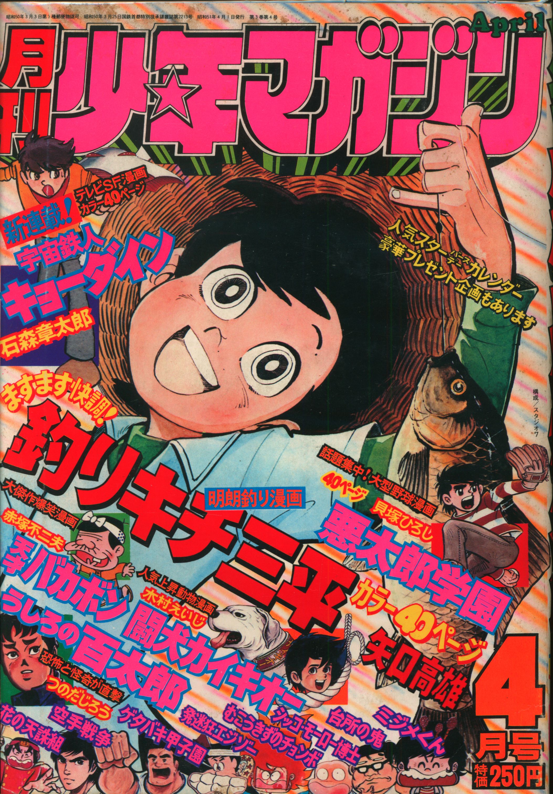 月刊マガジン 昭和61 .6月1日発行 日本卸売 - 漫画