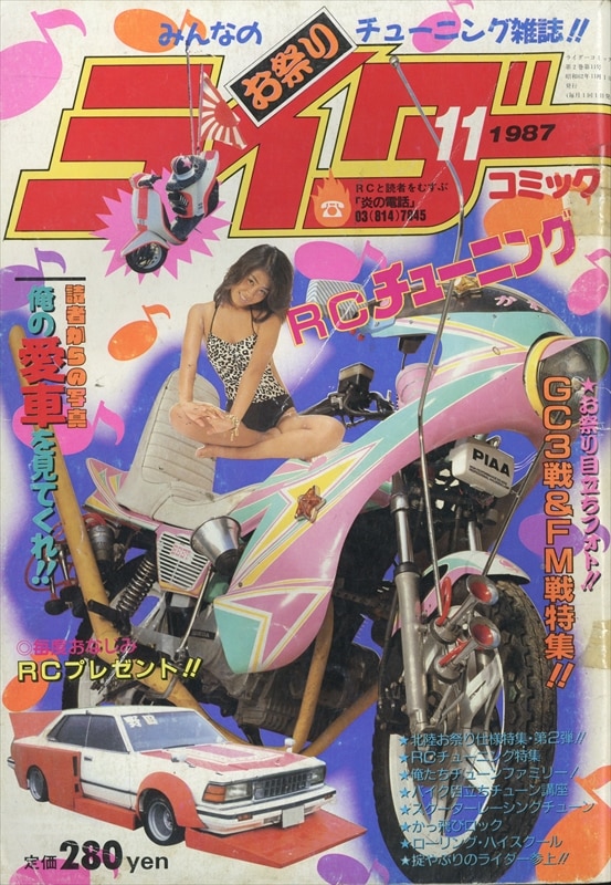 辰巳出版 ライダーコミック 1987年11月号 19 まんだらけ Mandarake