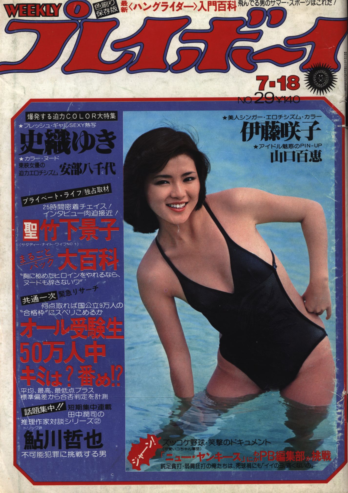 Weekly Playboy July Issue Mandarake Online Shop