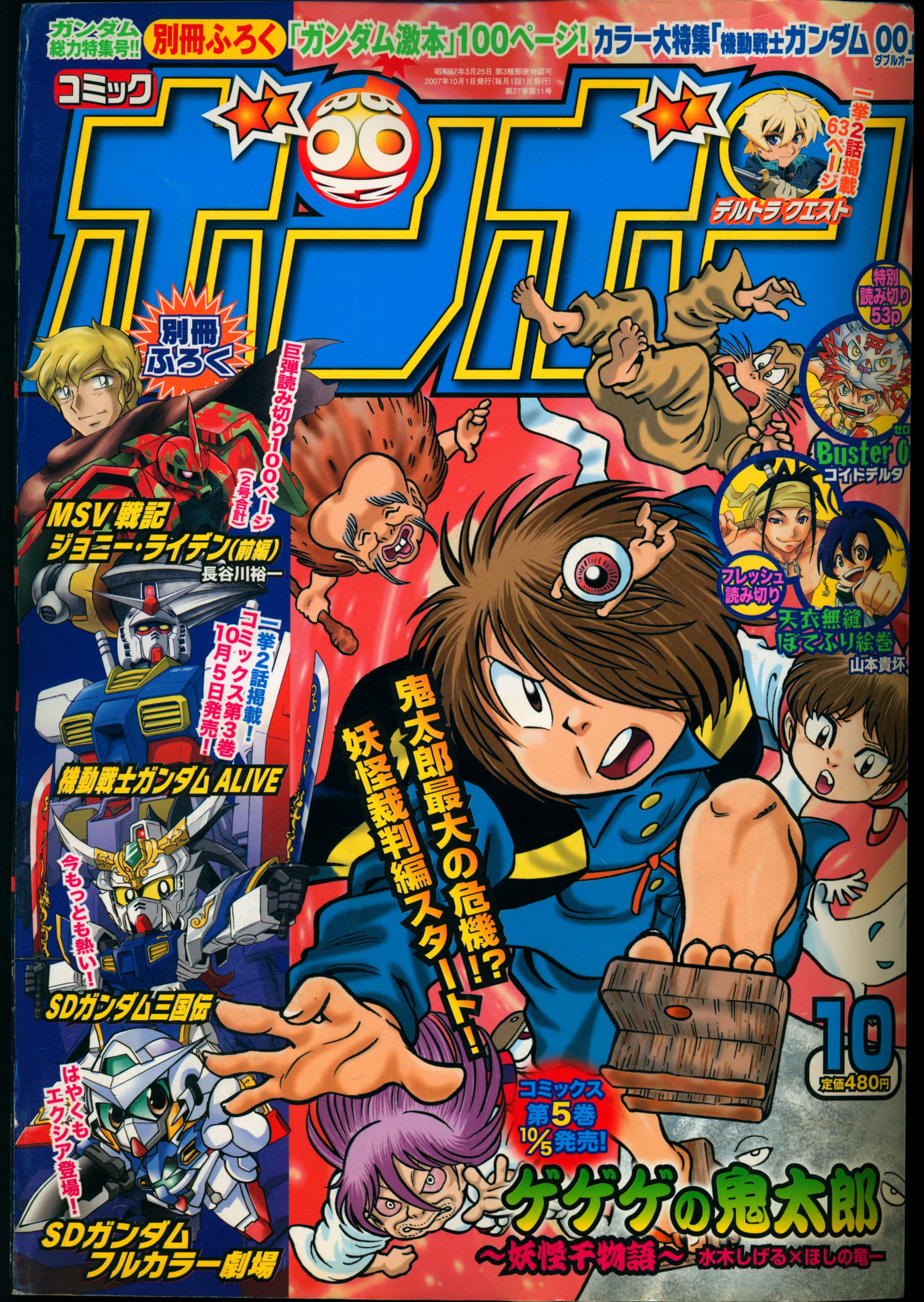 講談社 2007年(平成19年)の漫画雑誌 コミックボンボン 2007年(平成19年