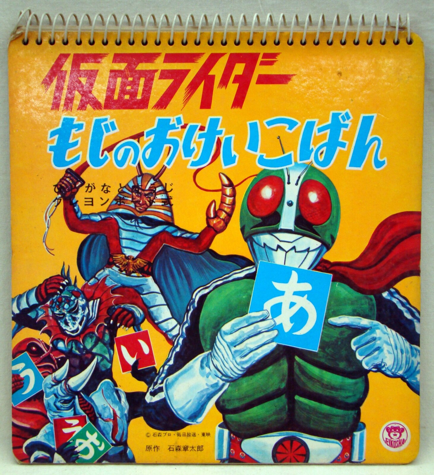 mandarake | eikousha kamen rider lesson edition of a character