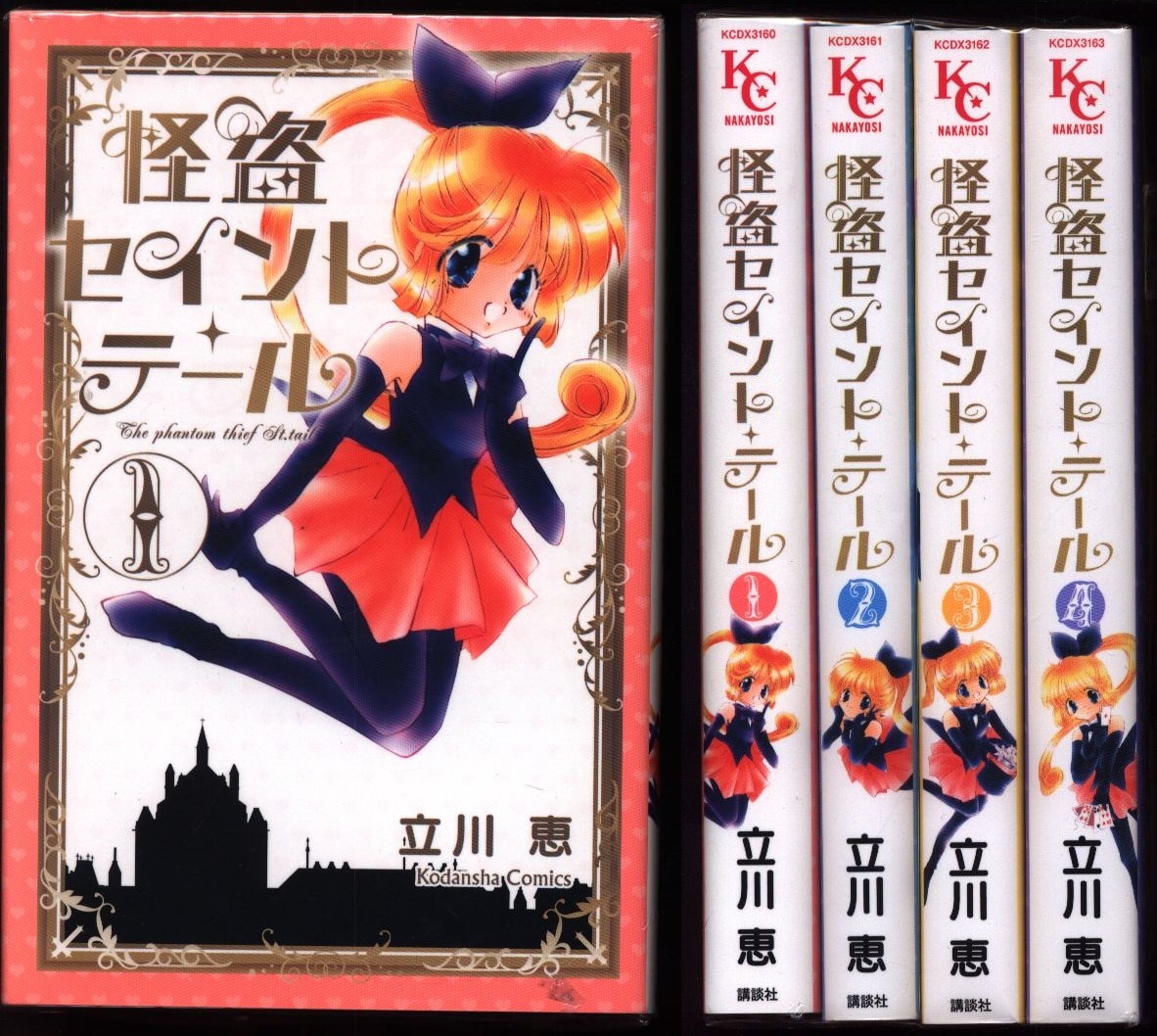 講談社 Dx Kc 立川恵 怪盗セイント テール 新装版 全4巻 セット まんだらけ Mandarake
