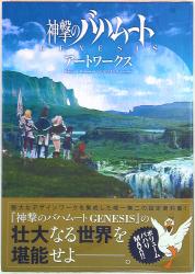 Attack on BahamutGENESIS/VIRGIN SOUL