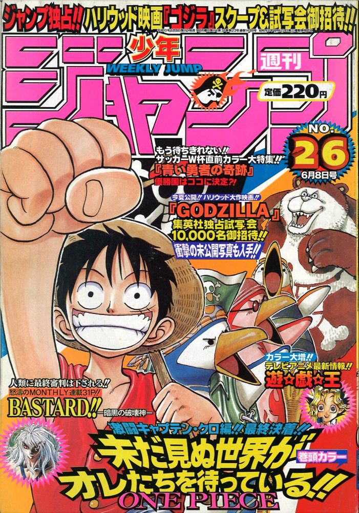 1998年週刊少年ジャンプ32号 鳥山明「カジカ」￼連載開始号 - 週刊誌