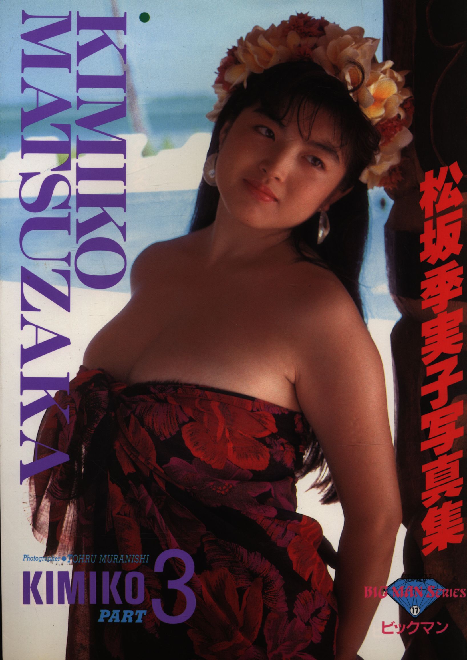 Kimiko matsuzaka
