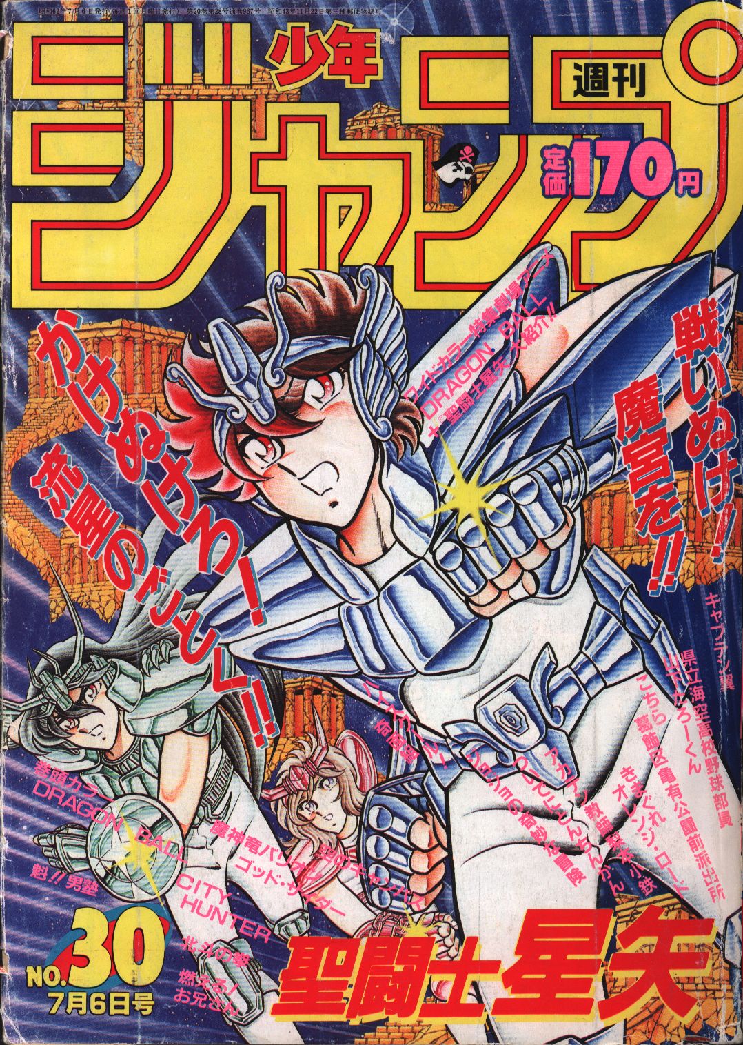 希少 週刊少年ジャンプ1987年38号 表紙 魁‼️男の - www 