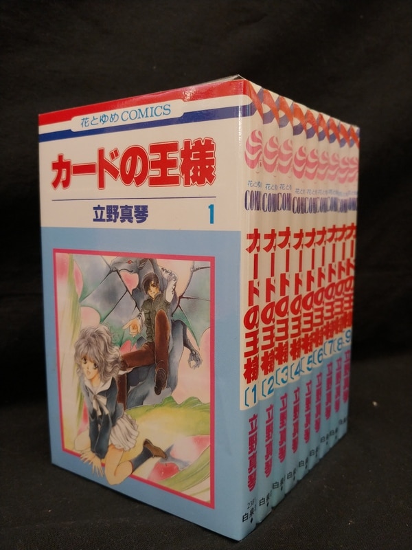 白泉社 花とゆめコミックス 立野真琴 カードの王様 全9巻 セット まんだらけ Mandarake