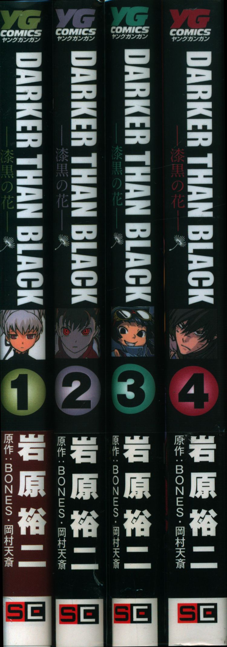 スクウェア エニックス ヤングガンガンコミックス 岩原裕二 Darker Than Black 漆黒の花 全4巻 セット まんだらけ Mandarake