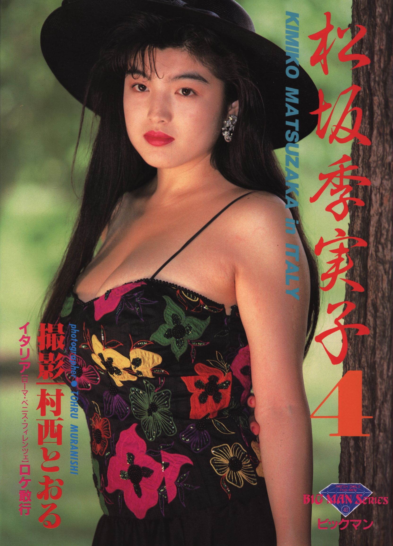 Kimiko matsuzaka