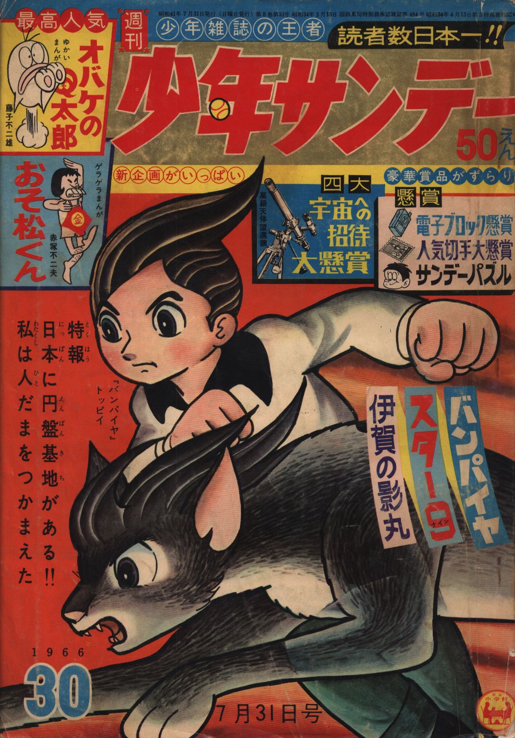 週刊少年サンデー 1971年 11～20号 - 漫画