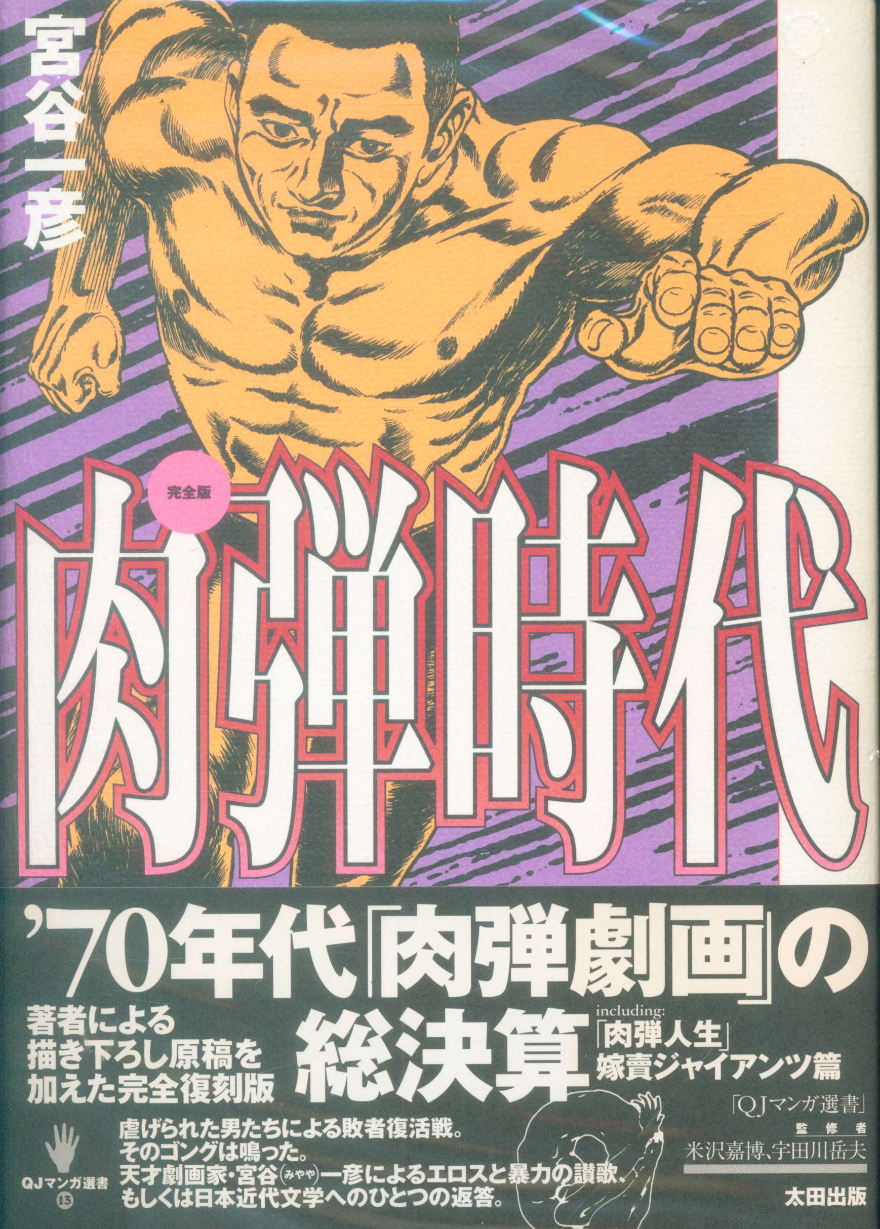 Ohta Publishing Qj Comic Book Selection Miyatani Kazuhiko Human Bullet Era Full Version With Obi With A Monthly Report Mandarake 在线商店