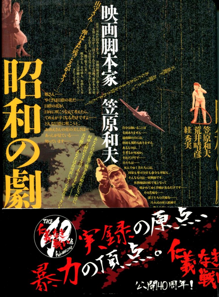 Play Ads Ohta Publishing Movie Writer Kazuo Kasahara Showa Out With Obi Mandarake Online Shop