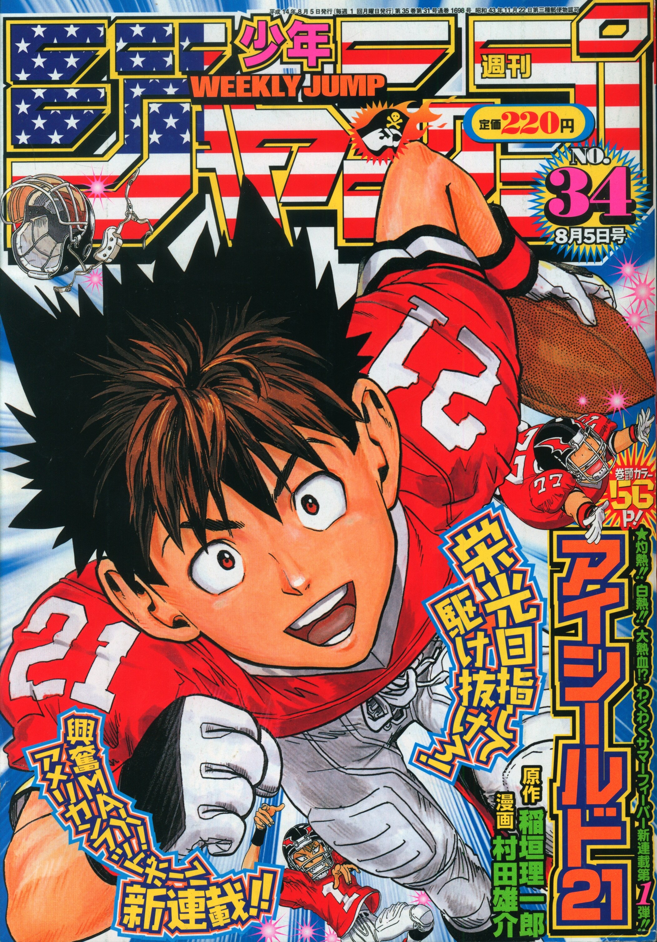 週刊少年ジャンプ（２００２年１４号） - 漫画