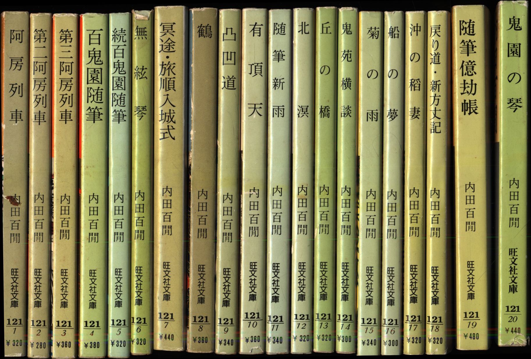 内田百閒 旺文社文庫18冊まとめ売り - 本