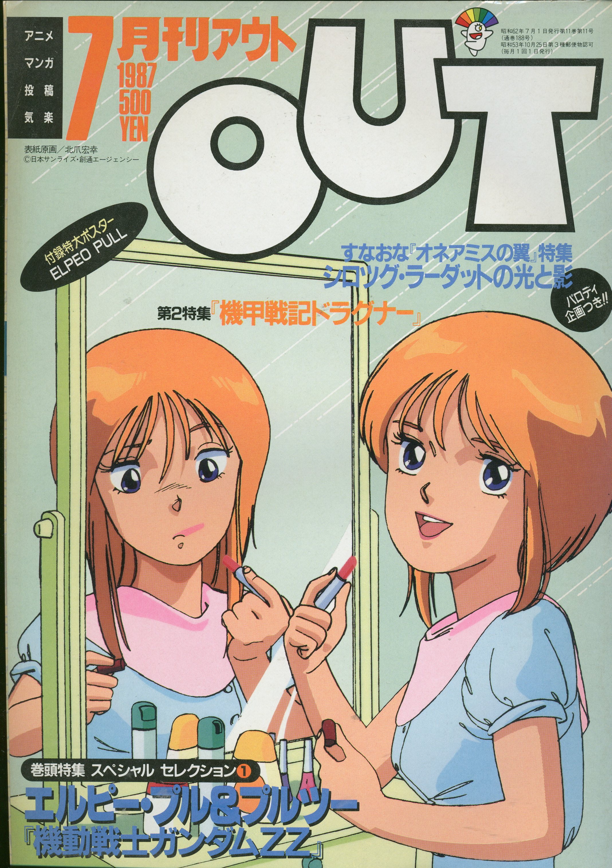 日本最大の MUSIC MAGAZINE 1987年7月1日発行 www.hallo.tv